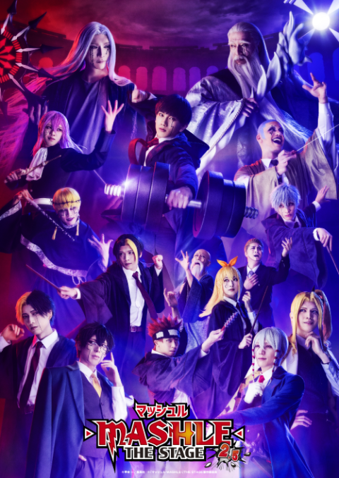 マッシュル-MASHLE-」THE STAGE 2.5(マッシュルザステージニテンゴ