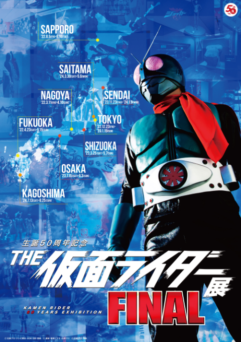 生誕50周年記念 THE仮面ライダー展 鹿児島会場 | チケットぴあ