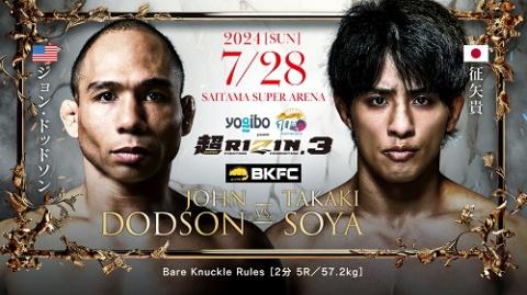 超RIZIN3    オフィシャル　大会ポスター Yogibo presents 超RIZIN.3 | チケットぴあ[スポーツ 格闘技の
