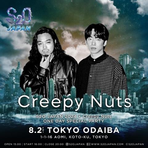 S2O JAPAN 2024 × Creepy Nuts SPECIAL ONE MAN LIVE(エスツーオージャパンクリーピーナッツ スペシャルワンマンライブ) | チケットぴあ[音楽 J-POP・ROCKのチケット購入・予約]