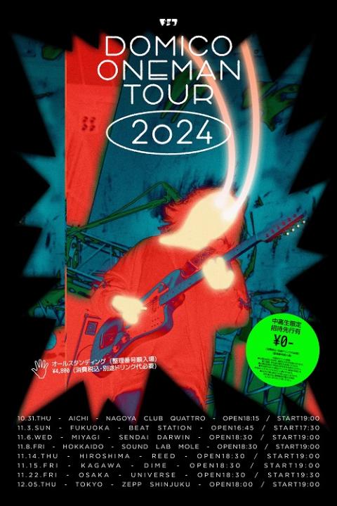 ドミコ | チケットぴあ[音楽 J-POP・ROCKのチケット購入・予約]