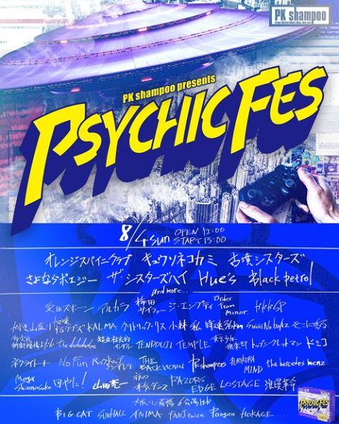PSYCHIC FES 2024(サイキックフェス) | チケットぴあ[音楽 J-POP・ROCK