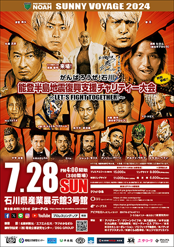 プロレスリング・ノア＜石川大会＞(プロレスリングノアイシカワタイカイ) | チケットぴあ[スポーツ プロレスのチケット購入・予約]