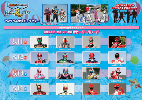 仮面ライダー×スーパー戦隊 Wヒーロー夏祭り2024 | チケットぴあ[イベント イベントその他のチケット購入・予約]