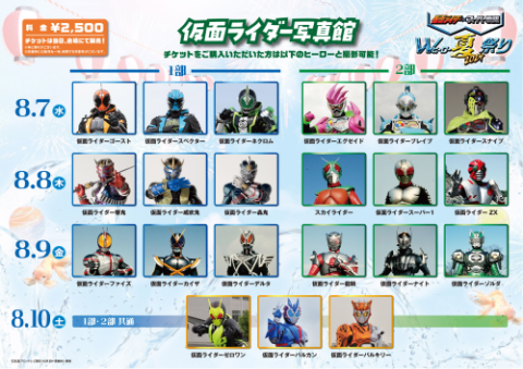 仮面ライダー×スーパー戦隊 Wヒーロー夏祭り2024 | チケットぴあ[イベント イベントその他のチケット購入・予約]