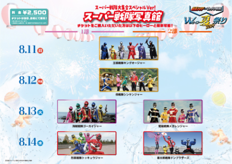 仮面ライダー×スーパー戦隊 Wヒーロー夏祭り2024 | チケットぴあ[イベント イベントその他のチケット購入・予約]