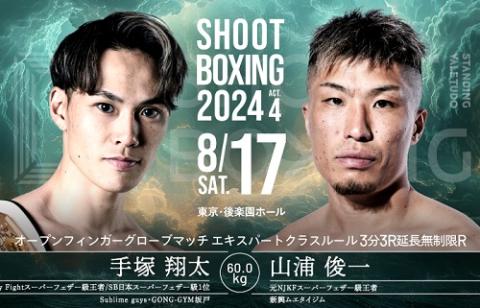 SHOOT BOXING(シュートボクシング) | チケットぴあ[スポーツ 格闘技の