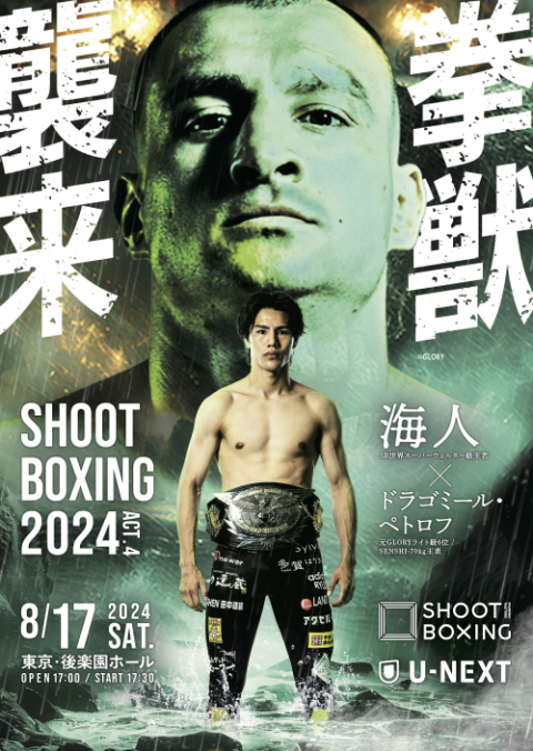 SHOOT BOXING(シュートボクシング) | チケットぴあ[スポーツ 格闘技のチケット購入・予約]