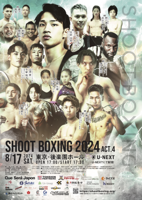 SHOOT BOXING(シュートボクシング) | チケットぴあ[スポーツ 格闘技の