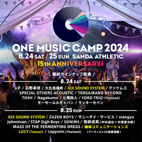 ONE MUSIC CAMP 2024(ワンミュージックキャンプニセンニジュウヨン) | チケットぴあ[音楽 J-POP・ROCKのチケット購入・予約]