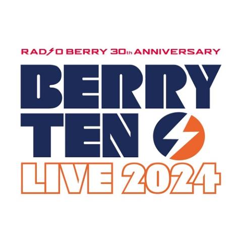 RADIO BERRY ベリテンライブ 2024(レディオベリーベリテンライブ) | チケットぴあ[音楽 フェスティバルのチケット購入・予約]