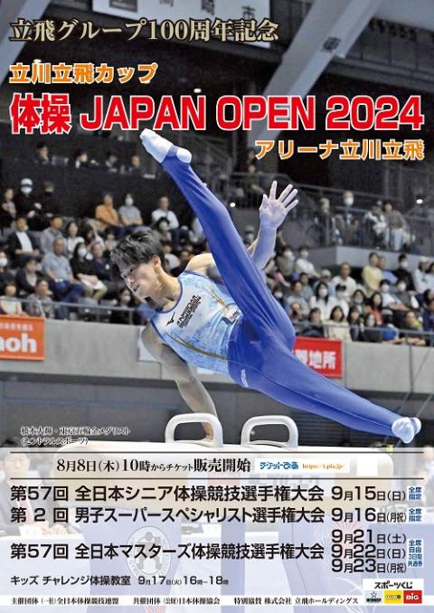 イオンカップ２０２４世界新体操クラブ選手権(イオンカップセカイシンタイソウクラブセンシュケン) | チケットぴあ[スポーツ スポーツその他のチケット 購入・予約]