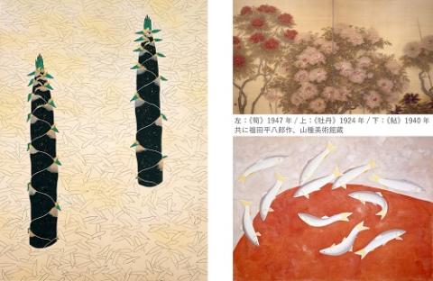 山種美術館「【特別展】没後50年記念 福田平八郎×琳派」展