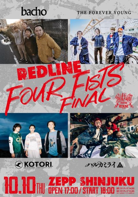 REDLINE FOUR FISTS FINAL(レッドライン