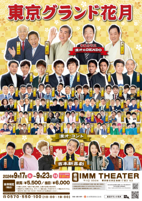 よしもとお笑いライブ やすとも 7月6日(土) 京都 城陽 2枚 よしもとお笑いライブ やすとも 7月6日(土) 京都 城陽 2枚