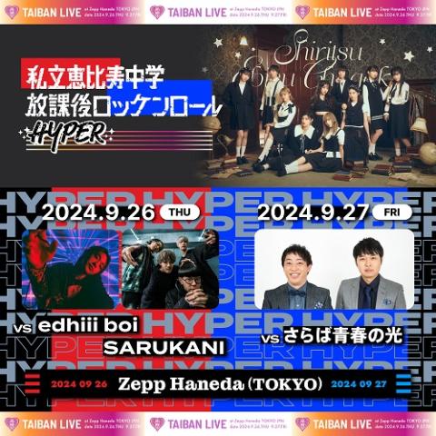 さらば青春の光単独LIVE 「ラッキー7」 | チケットぴあ[演劇 寄席・お笑いのチケット購入・予約]