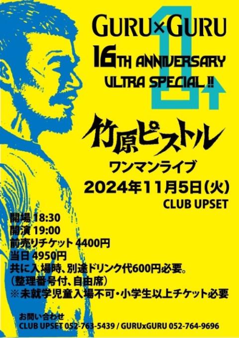 竹原ピストル ペアライブチケット 10月5日 小平町 - 国内アーティスト