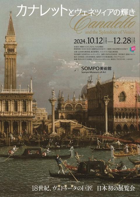 カナレットとヴェネツィアの輝き | チケットぴあ[チケット購入・予約]