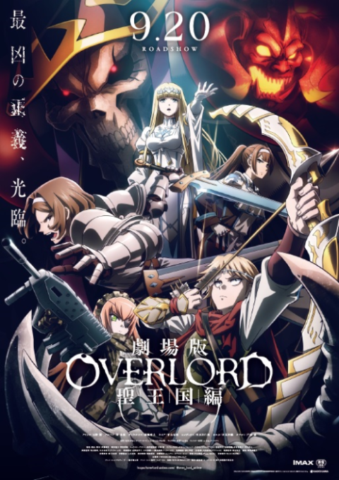 劇場版「オーバーロード」聖王国編』舞台挨拶 | チケットぴあ