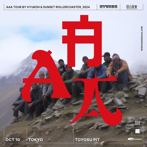 HYUKOH／落日飛車 SUNSET ROLLERCOASTER(ヒョゴサンセット