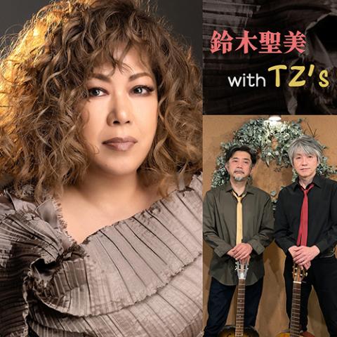 聖美 鈴木聖美／ＴＺ'ｓ(スズキキヨミティーザーズ) | チケットぴあ[音楽 J-POP・ROCKのチケット購入・予約]