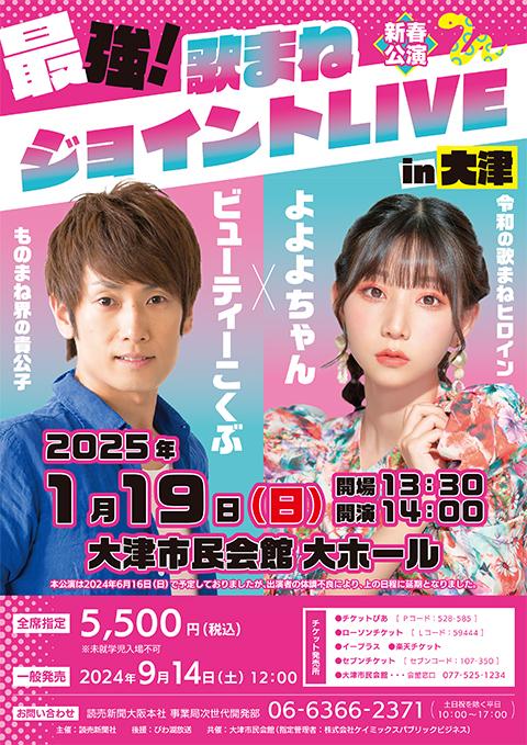 新歌舞伎座開場65周年記念＆コロッケ芸能生活44周年記念 歌・舞・笑Special(シンカブキザカイジョウロクジュウゴシュウネンアンドコロッケ ゲイノウセイカツヨンジュウヨンシュウネンキネンカブショウスペシャル) | チケットぴあ[演劇 寄席・お笑いのチケット購入・予約]