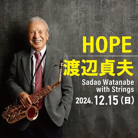 ＨＯＰＥ Ｓａｄａｏ Ｗａｔａｎａｂｅ ｗｉｔｈ Ｓｔｒｉｎｇｓ(ホープサダオワタナベウィズストリングス) | チケットぴあ[音楽 ジャズ ・フュージョンのチケット購入・予約]