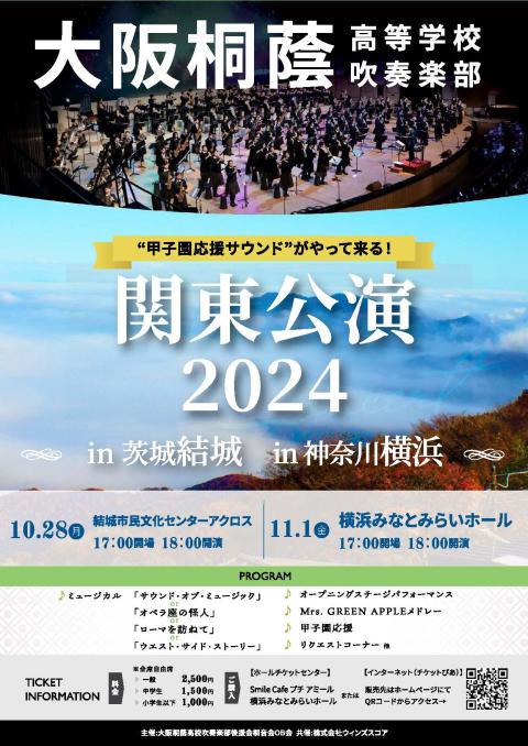 習志野市立習志野高等学校吹奏楽部 第６１回定期演奏会(ナラシノシリツナラシノコウトウガッコウスイソウガクブテイキエンソウカイ) | チケットぴあ[クラシック  吹奏楽のチケット購入・予約]