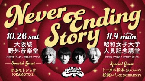 THE BAWDIES「NEVER ENDING STORY」