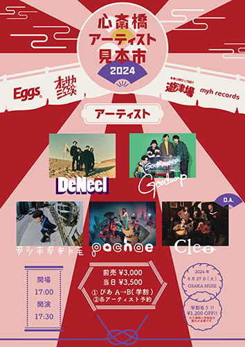 心斎橋アーティスト見本市 2024(シンサイバシアーティストミホン