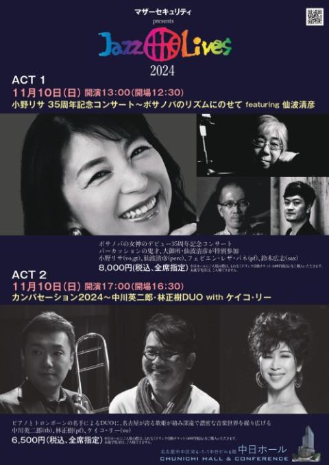 Jazz THE LIVES 2024(ジャズザライブズ) | チケット