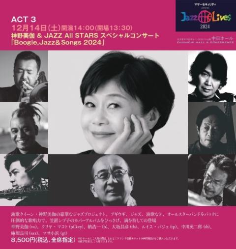 Jazz THE LIVES 2024(ジャズザライブズ) | チケット