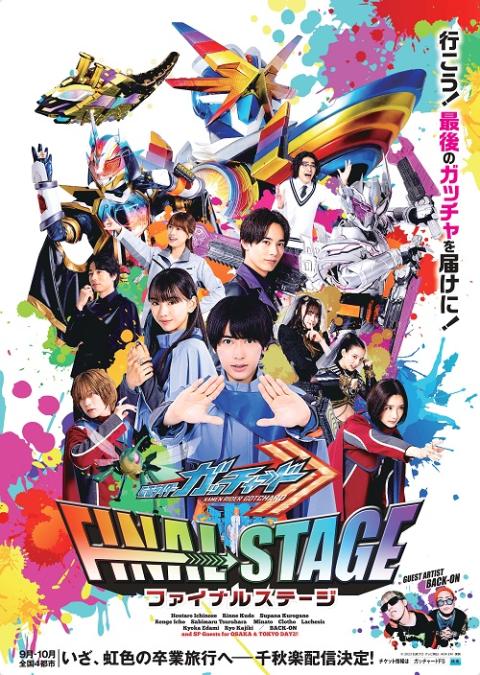 仮面ライダーガッチャード ファイナルステージ | チケットぴあ[イベント イベントその他のチケット購入・予約]