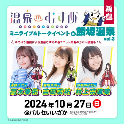 温泉むすめ 宿フェス2025 タオル 缶バッジ クリアファイル 3点セット
