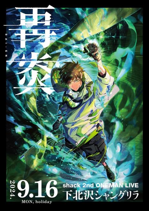 shack(シャック) | チケットぴあ[音楽 J-POP・ROCKのチケット購入・予約]