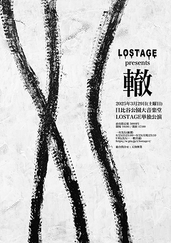 LOSTAGE(ロストエイジ) | チケットぴあ[音楽 J-POP・ROCKのチケット