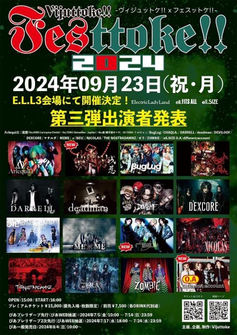 Vijuttoke!!Festtoke!!2024(ヴィジュットケフェスットケ