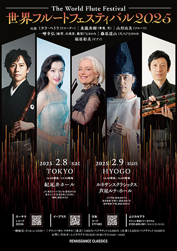 RENAISSANCE CLASSICS 世界フルートフェスティバル