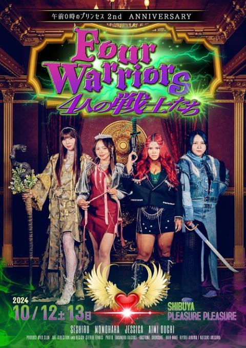 午前0時のプリンセス(ゴゼンレイジノプリンセス) | チケットぴあ[音楽