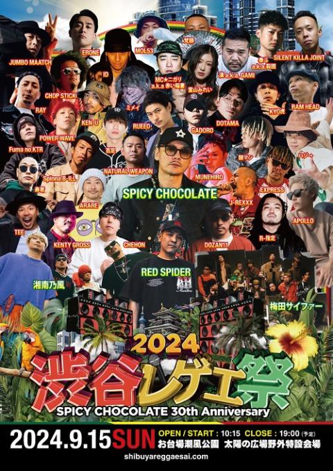 渋谷レゲエ祭(シブヤレゲエサイ) | チケットぴあ[音楽 J-POP・ROCKの