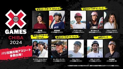 X Games Chiba2024 ペアチケット X Games Chiba2024 ペアチケット