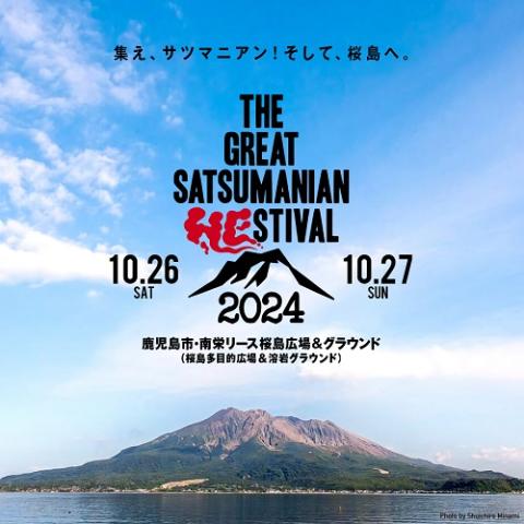 THE GREAT SATSUMANIAN HESTIVAL 2024(ザグレートサツマニアンヘスティバルニセンニジュウヨン) | チケットぴあ[音楽  フェスティバルのチケット購入・予約]