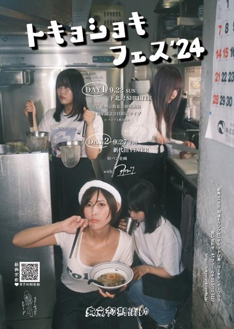 東京初期衝動(トウキョウショキショウドウ) | チケットぴあ[音楽 J-POP