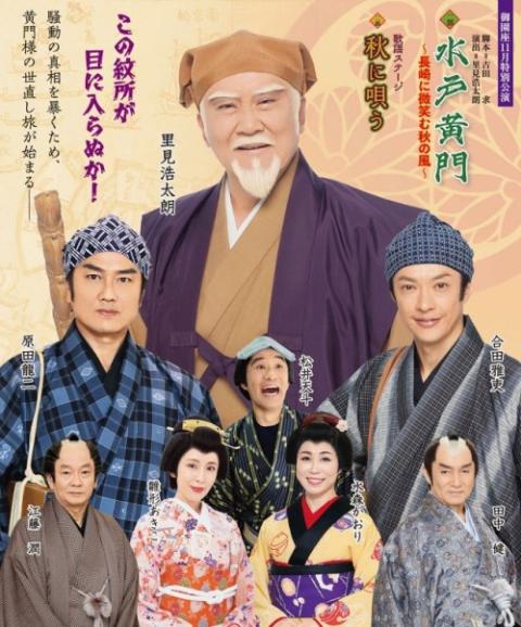 御園座１１月特別公演(ミソノザジュウイチガツトクベツコウエン) | チケットぴあ[演劇 演劇のチケット購入・予約]