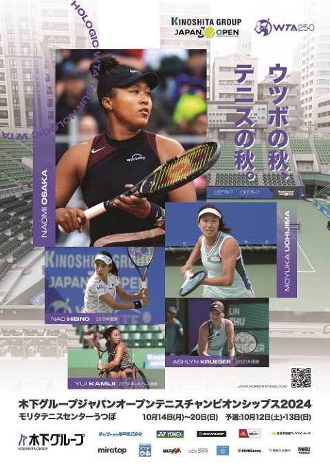 木下グループ ジャパンオープンテニスチャンピオンシップス2024 WTA250女子／ITF車いすテニス女子(キノシタグループジャパンオープンテニス チャンピオンシップスダブリューティーエーニヒャクゴジュウジョシアイティーエフクルマイステニスジョシ) | チケットぴあ ...