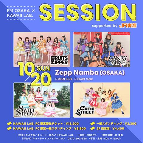 FM OSAKA × KAWAII LAB． SESSION
