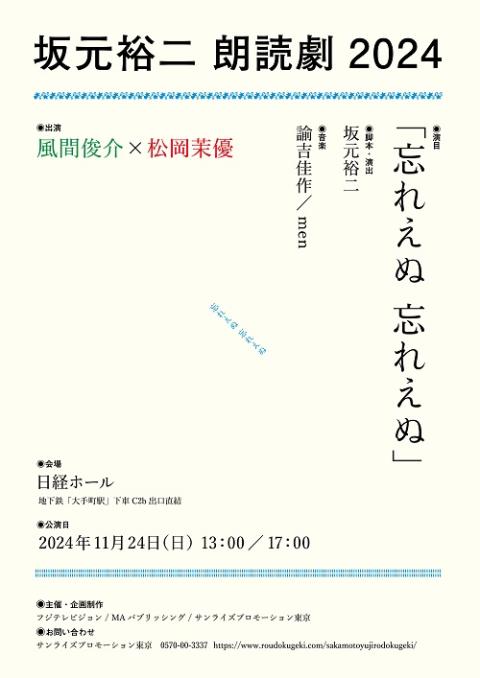 坂元裕二 朗読劇2024「忘れえぬ 忘れえぬ」 | チケットぴあ[チケット購入・予約]