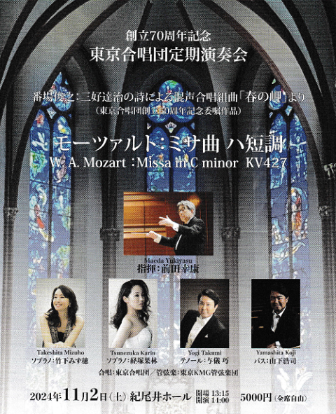 東京合唱団 定期演奏会 ＜創立70周年記念公演＞ | チケットぴあ