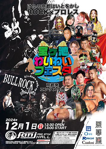 宝ヶ池わいわいフェスタ(タカラガイケワイワイフェスタ) | チケット