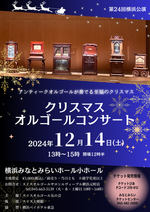 ビクトリアン朝　アンティークオルゴールライト　演奏会 ビクトリアン朝 アンティークオルゴールライト 演奏会